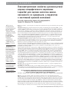 Научная статья на тему 'Психометрические свойства русскоязычной версии специфического опросника LupusQol для оценки качества жизни, связанного со здоровьем, у пациентов с системной красной волчанкой'