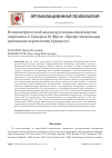 Научная статья на тему 'Психометрический анализ русскоязычной версии опросника Х. Цахера и М. Фрезе «Профессиональная временная перспектива будущего»'