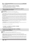 Научная статья на тему 'Психоневрологические расстройства у детей с бронхиальной астмой'