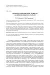 Научная статья на тему 'ПСИХОСЕМАНТИЧЕСКИЕ АСПЕКТЫ СЕМЕЙНОЙ МИКРОКУЛЬТУРЫ'