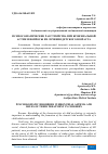 Научная статья на тему 'ПСИХОСОМАТИЧЕСКИЕ РАССТРОЙСТВА ПРИ БРОНХИАЛЬНОЙ АСТМЕ И ВОПРОСЫ ИХ ЛЕЧЕНИЯ ДЕТСКОГО ВОЗРАСТА'