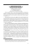 Научная статья на тему 'Психотронное оружие. Воздействие скрытых команд на подсознание человека'