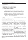 Научная статья на тему 'Психротолерантные актиномицеты в почвах тундры и северной тайги'