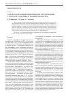 Научная статья на тему 'Психротолерантные актиномицеты в растительных субстратах тундровых и таежных экосистем'