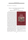 Научная статья на тему 'Псков в годы Первой мировой войны 1916-1917 гг. (новая книга А. А. Михайлова)'