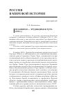 Научная статья на тему 'Псковичи - трудящимся Рура (1923 г. )'