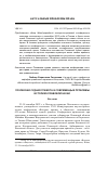 Научная статья на тему 'ПСКОВСКАЯ СУДНАЯ ГРАМОТА И СОВРЕМЕННЫЕ ПРОБЛЕМЫ ИСТОРИКО-ПРАВОВОЙ НАУКИ'