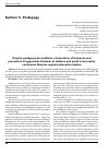 Научная статья на тему 'Psycho-pedagogical conditions of education of tolerance and prevention of aggressive behavior of children and youth in innovative continuous Russian regional education system'