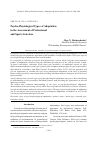 Научная статья на тему 'Psycho-physiological types of adaptation in the assessment of professional and sports selection'