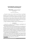 Научная статья на тему 'Psycholinguistics and the Search for extraterrestrial intelligence'