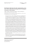 Научная статья на тему 'Psychological adaptation in the info-communication society: the revised version of the technology-related psychological consequences Questionnaire'