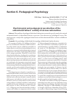 Научная статья на тему 'Psychological and pedagogical peculiarities of the educational fathers’ activity of various nationalities'