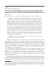Научная статья на тему 'PSYCHOLOGICAL AND PEDAGOGICAL SUPPORT FOR AN EXCEPTIONAL CHILD IN AN INCLUSIVE CLASS: COMPARISON OF WESTERN AND RUSSIAN REFLECTION'