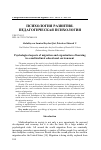 Научная статья на тему 'Psychological aspects of migration and organization of learning in a multicultural educational environment'