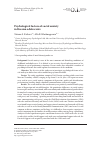 Научная статья на тему 'Psychological factors of social anxiety in Russian adolescents'