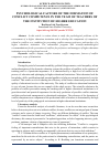 Научная статья на тему 'PSYCHOLOGICAL FACTORS OF THE FORMATION OF CONFLICT COMPETENCE IN THE TEAM OF TEACHERS OF THE INSTITUTION OF HIGHER EDUCATION'