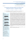 Научная статья на тему 'PSYCHOLOGICAL WELL-BEING OF ADOLESCENTS GIFTED IN MATH, HUMANITIES AND SPORTS: COMPARATIVE ANALYSIS'