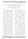 Научная статья на тему 'Psychophysiological features of expression of functional abilities of businessmen in transformational society'