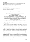 Научная статья на тему 'Птицы России и сопредельных стран: садовая славка Sylvia borin'