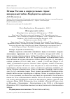 Научная статья на тему 'Птицы России и сопредельных стран: шпорцевый чибис Hoplopterus spinosus'