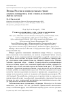 Научная статья на тему 'Птицы России и сопредельных стран: славка-завирушка, или славка-мельничек Sylvia curruca'