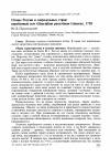 Научная статья на тему 'Птицы России и сопредельных стран: воробьиный сыч Glaucidium passerinum Linnaeus, 1758'