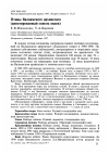 Научная статья на тему 'Птицы Валаамского архипелага (аннотированный список видов)'