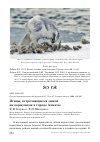 Научная статья на тему 'Птицы, встречающиеся зимой на кормушках в городе Алматы'