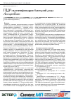 Научная статья на тему 'ПЦР-идентификация бактерий рода Azospirillum'