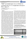 Научная статья на тему 'ПЦР-идентификация гена устойчивости к мучнистой росе в селекционном материале Beta vulgaris L'