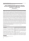 Научная статья на тему 'PUBLIC ADMINISTRATION IN THE FIELD OF LAND USE AND PROTECTION AND STATE LAND POLICY IN UKRAINE: PROBLEMS OF CORRELATION'