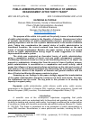 Научная статья на тему 'PUBLIC ADMINISTRATION IN THE REPUBLIC OF ARMENIA: REASSESSMENT AFTER THIRTY YEARS'