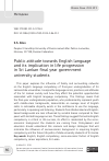 Научная статья на тему 'Public attitude towards English language and its implication in life progression in Sri Lankan final year government university students'