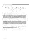 Научная статья на тему 'PUBLIC CHOICE WITH REGARD TO MERIT GOODS: A CASE STUDY OF PRIVATE BANK DEPOSITS'