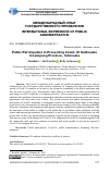 Научная статья на тему 'PUBLIC PARTICIPATION IN PREVENTING COVID-19 OUTBREAKS IN LAMPUNG PROVINCE, INDONESIA'