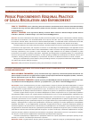Научная статья на тему 'PUBLIC PROCUREMENT: REGIONAL PRACTICE OF LEGAL REGULATION AND ENFORCEMENT'