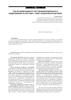 Научная статья на тему 'Public regulatory activities of non- state institutions in the sphere of national security'