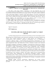 Научная статья на тему 'Публічна дипломатія країн Центральної та Східної Європи'