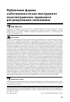 Научная статья на тему 'Публичная форма собственности как инструмент конституционно-правового регулирования экономики'