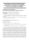 Научная статья на тему 'Публичная собственность в Российской Федерации: понятие и формы'