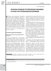 Научная статья на тему 'Публично-правовое регулирование экономики в России: институциональная эволюция'