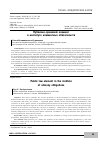 Научная статья на тему 'Публично-правовой элемент в институте алиментных обязательств '