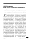 Научная статья на тему 'Публичное учреждение в свете реформы гражданского законодательства'