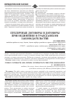 Научная статья на тему 'Публичные договоры и договоры присоединения в гражданском законодательстве'
