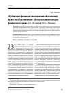 Научная статья на тему '«Публичные финансы как механизм обеспечения прав и свобод человека»: обзор заседания секции финансового права (23-24 ноября 2016, г. Москва)'
