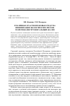 Научная статья на тему 'ПУБЛИЧНЫЕ И ЧАСТНОПРАВОВЫЕ СРЕДСТВА МИНИМИЗАЦИИ ЭКОЛОГИЧЕСКИХ РИСКОВ: ТЕОРЕТИКО-ИНСТРУМЕНТАЛЬНЫЙ АНАЛИЗ'