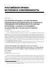 Научная статья на тему 'ПУБЛИЧНЫЕ ПРИЗЫВЫ К ОСУЩЕСТВЛЕНИЮ ТЕРРОРИСТИЧЕСКОЙ ДЕЯТЕЛЬНОСТИ, ПУБЛИЧНОЕ ОПРАВДАНИЕ ТЕРРОРИЗМА ИЛИ ПРОПАГАНДА ТЕРРОРИЗМА: ОСОБЕННОСТИ ПРЕДМЕТА И ОБЪЕКТИВНОЙ СТОРОНЫ ПРЕСТУПЛЕНИЯ*'