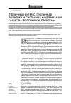 Научная статья на тему 'Публичный интерес, публичная политика и системная модернизация общества: российские проблемы'