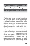 Научная статья на тему 'Публикаторская деятельность архивов республики Татарстан: опыт сравнительного анализа'
