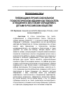 Научная статья на тему 'Публикации в профессиональном психологическом издании как показатель отношения к жестокому обращению с детьми в российском обществе'